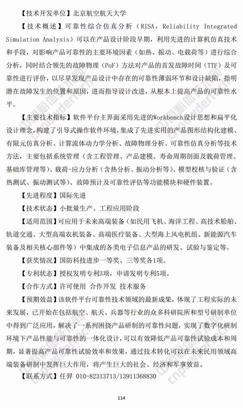 軍民融合再譜新章——兩部門聯(lián)合發(fā)布2018年度軍用技術(shù)轉(zhuǎn)民用推廣目錄